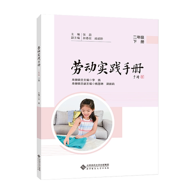 劳动实践手册二年级下册2下