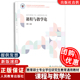 社 考研大纲单本任选 石鸥全国教育硕士专业学位研究生教育通用教材 9787107351853人民教育出版 全新正版 课程与教学论