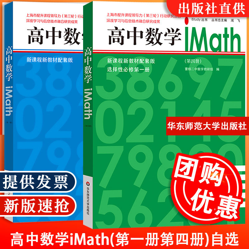 高中数学iMath第一册第四册