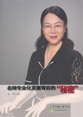 名师专业化发展背后的“秘密”-（桃李不言）