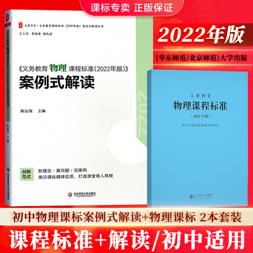 初中物理课程标准+案例式解读
