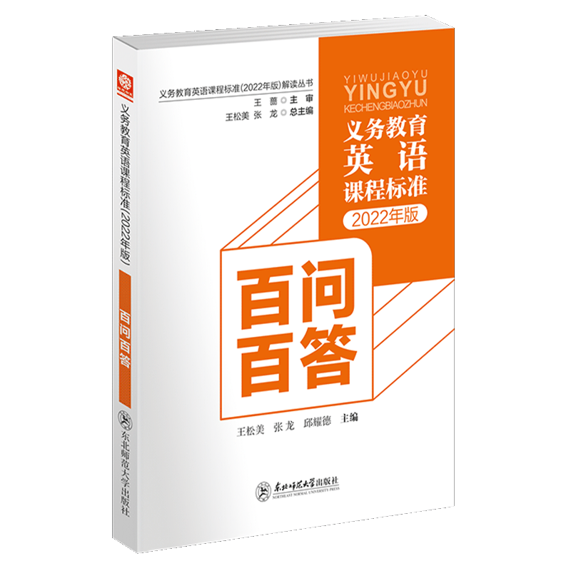 义务教育英语百问百答中小学