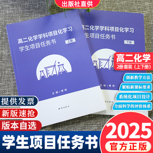 【官方正版】学科项目化学习学生项目任务书高一高二化学可自选语文思想政治 中学项目化学习 依据新课标编写 曹辉主编 六力教研院