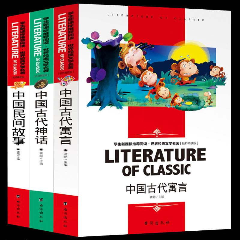 【现货速发】中国古代寓言神话民间故事小学生三四五六年级伊索拉封丹寓言书籍cy