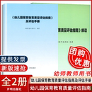 2024现货 幼儿园保育教育质量评估指南及评估手册 解读 幼儿教育管理者及幼儿教育工作者幼儿园家长 6岁儿童发展观察评估指导