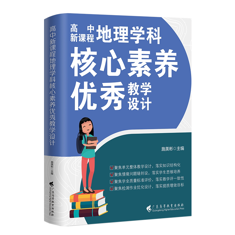 地理核心素养优秀教学设计