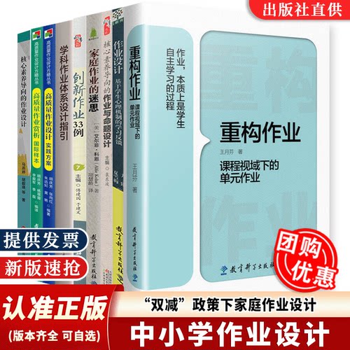 双减政策作业设计重构作业