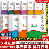 北师大版 教学设计实施素养教案语文数学英语历史地理道德与法治物理化学生物人教版 配新教材核心素养大单元 华中师范大学 2026春