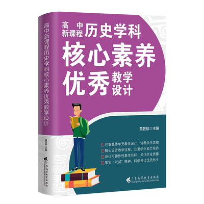 高中历史核心素养优秀教学设计