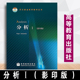 正版 Roger 速发 分析Ⅰ 影印版 Godement高等教育出版 社9787040279559