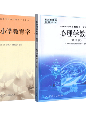2026新版心理学教程黄济