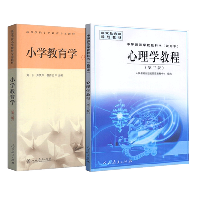 2026新版心理学教程黄济