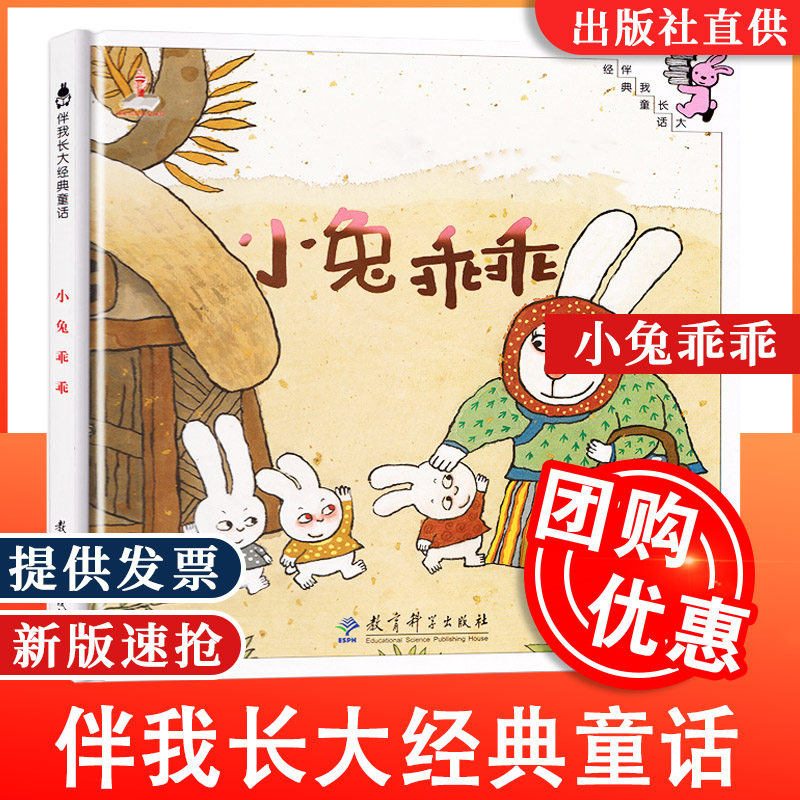 【包邮速发】伴我长大经典童话 小兔乖乖绘本 0-3-6岁儿童幼儿绘本精装童话故事书 图画书 儿童读物亲子共读宝宝睡前故事书