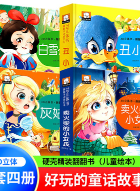 【现货速发】经典童话故事立体书儿童3d立体书儿童绘本童话故事书睡前故事世界经典童话白雪公主婴幼儿早教启蒙书籍系列翻翻书rh