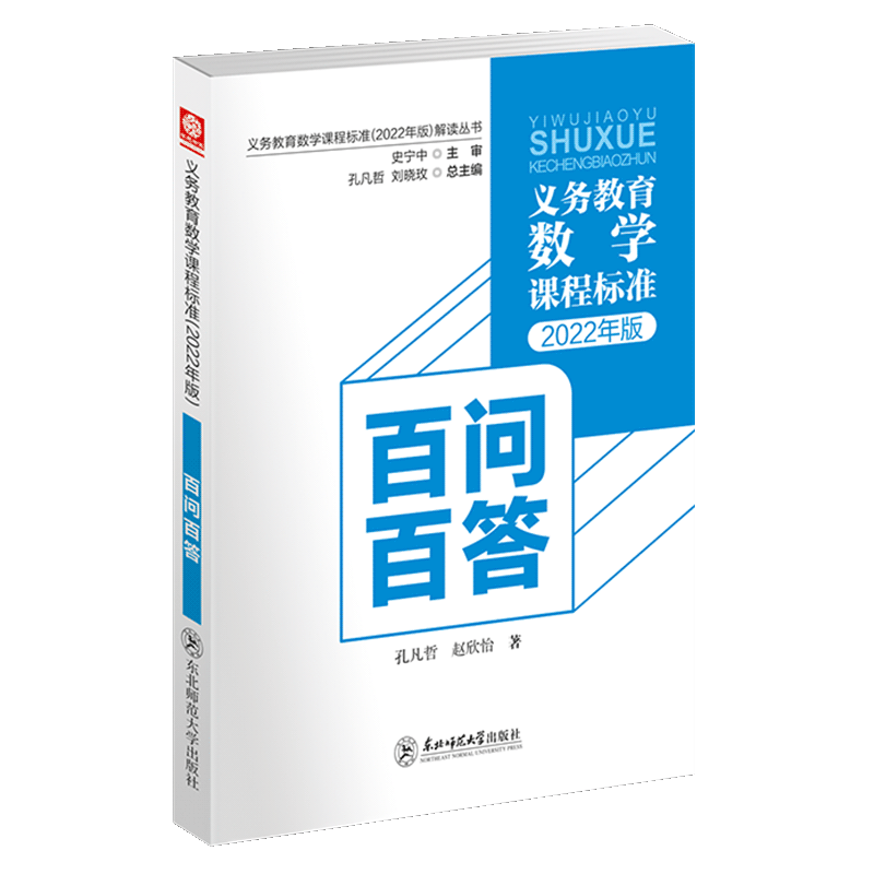 义务教育数学百问百答中小学