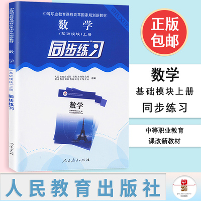 现货数学基础模块上册自选