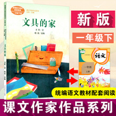 配新教材 小学语文教材配套阅读书12345一二三四五六年级上下册正版 课文作家作品系列 家 明天要远足人教版 文具 四个太阳 保证