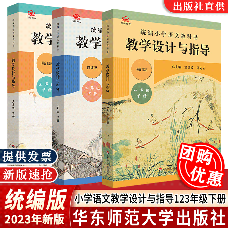 2023新版温儒敏教学设计与指导