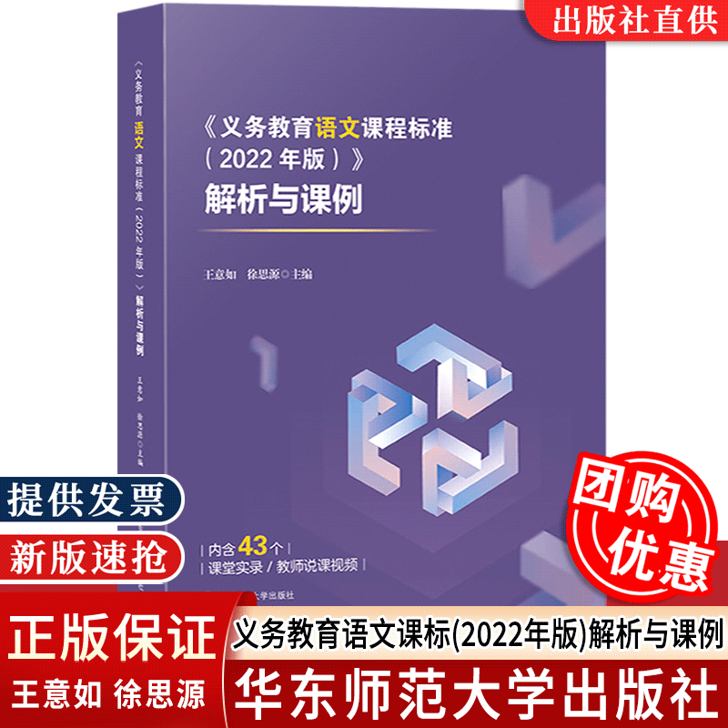 义务教育语文课程标准解析与课例