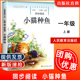 现货速发 人民教育出版 小猫种鱼义务教育教科书语文一1年级上册同步阅读语文注音版 义务教育教科书语文读本 社 课外书