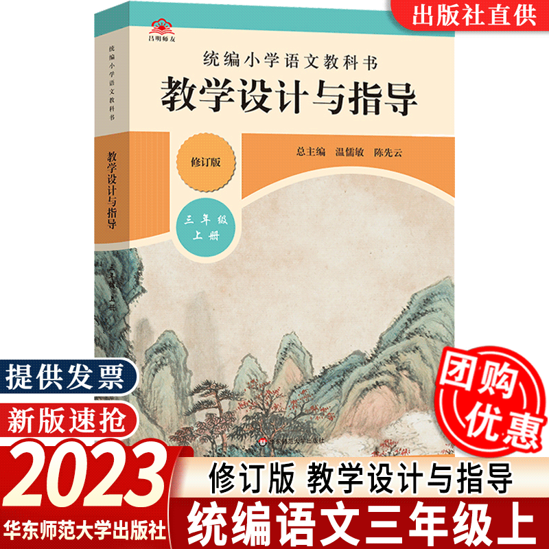 教学设计与指导3上小学语文