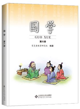 小学国学教材第六册2026