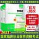 贺银成编 现货速发 2021年贺银成国家临床执业医师资格考试辅导讲义 中国中医药出版 下册 社 上 执业医师资格考试用书