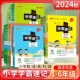 2024小学学霸速记一二年级三年级四年级五六年级上下 正版 新书