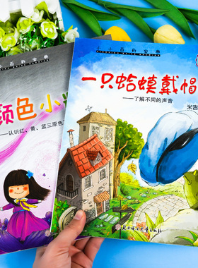 一只蛤蟆戴帽子与颜色小精灵大班幼儿园阅读绘本3–6岁儿童故事书小班中班睡前故事书籍4一6岁以上三四五岁宝宝适合看的读物书sw