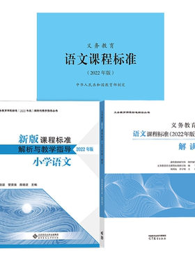 语文课程标准解读解析与教学指导