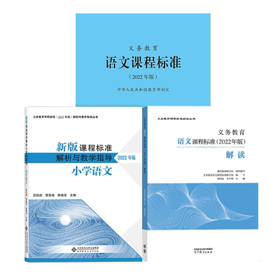 语文课程标准解读解析与教学指导
