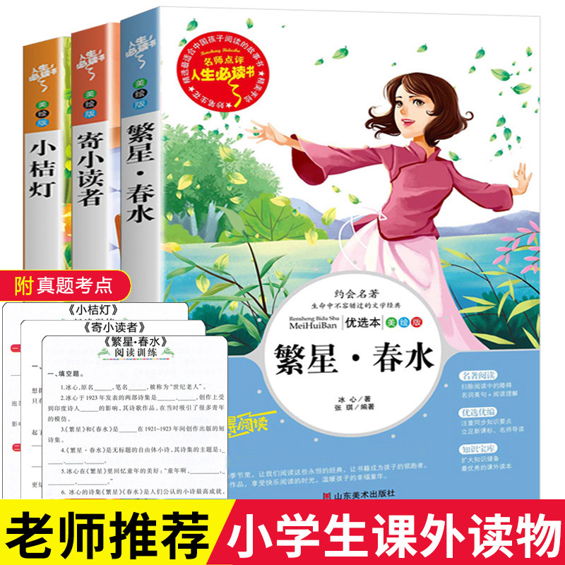 【正版新书】冰心儿童文学全集3册 繁星春水 小桔灯 寄小读者 正版原著  SW