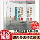 2026版 科目任选 中考达标学案名著解读一点通 高效课堂宝典训练 课内外古诗文阅读七八九年级上下册学生用书教师用书