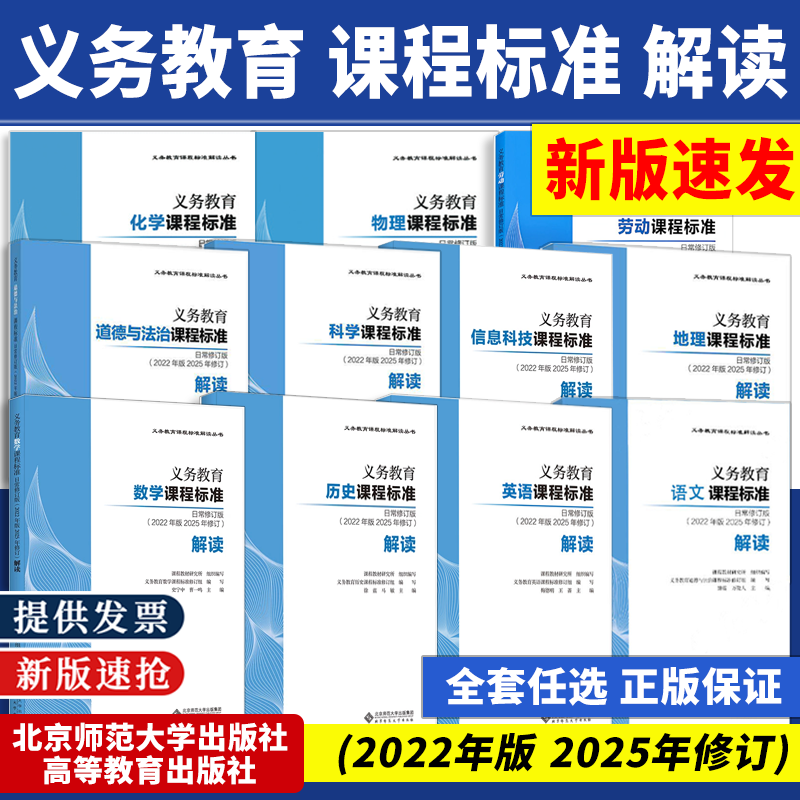 【2026新版】义务教育课程标准standard解读2022年版2025修订版语文数学英语物理科学化学生物政治历史地理劳动艺术体育解读