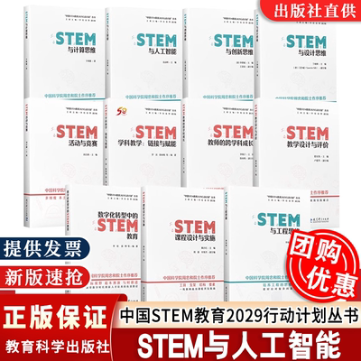 中国STEM教育2029行动计划丛书