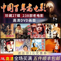 Genuine Chinese 100 year old film red revolutionary old film 238 classic complete DVD HD 27 disc