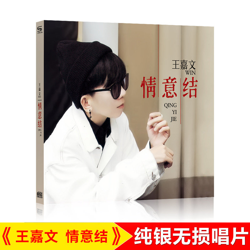 车载cd碟片王嘉文情意结粤语专辑 温暖女中音cd无损音质唱片