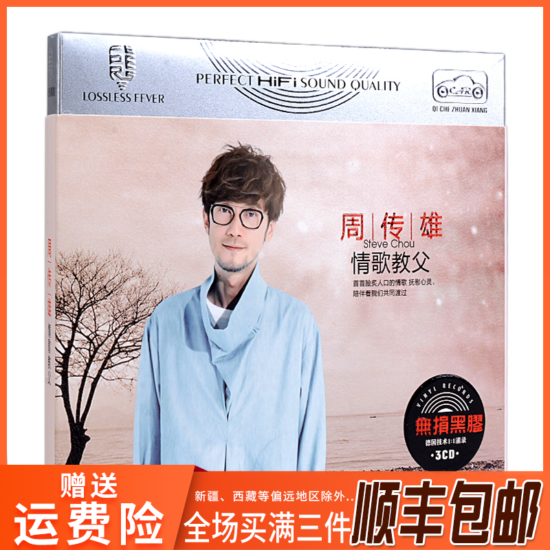 正版小刚/周传雄cd专辑 流行音乐情歌精选车载cd光盘碟片黑胶唱片