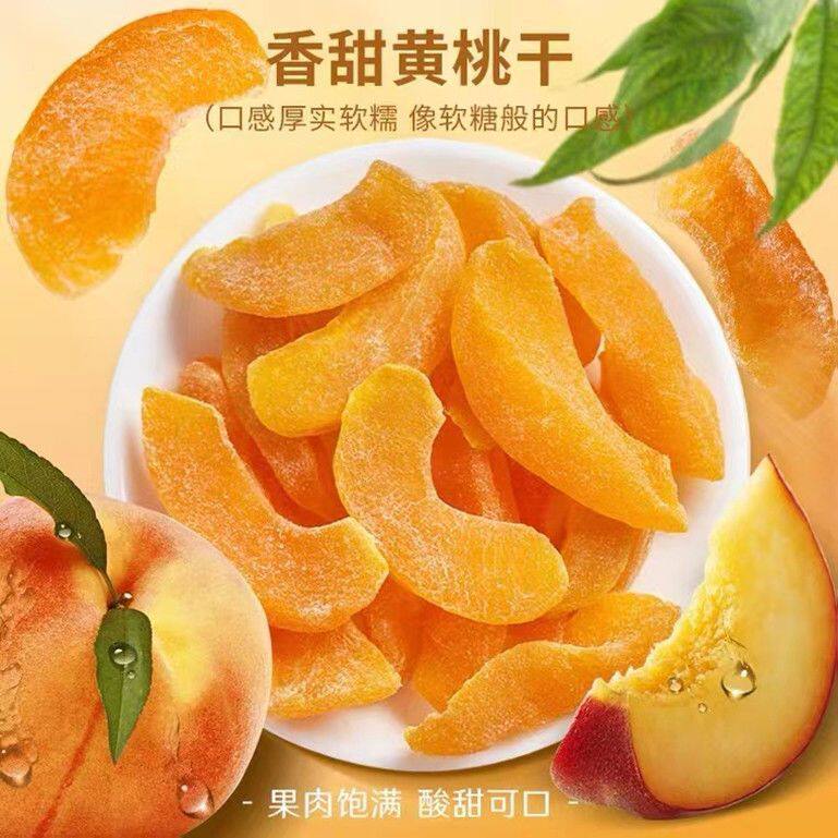 每日时光黄桃干500g即食桃肉果干果脯蜜饯水果干小桃子怀旧小零食