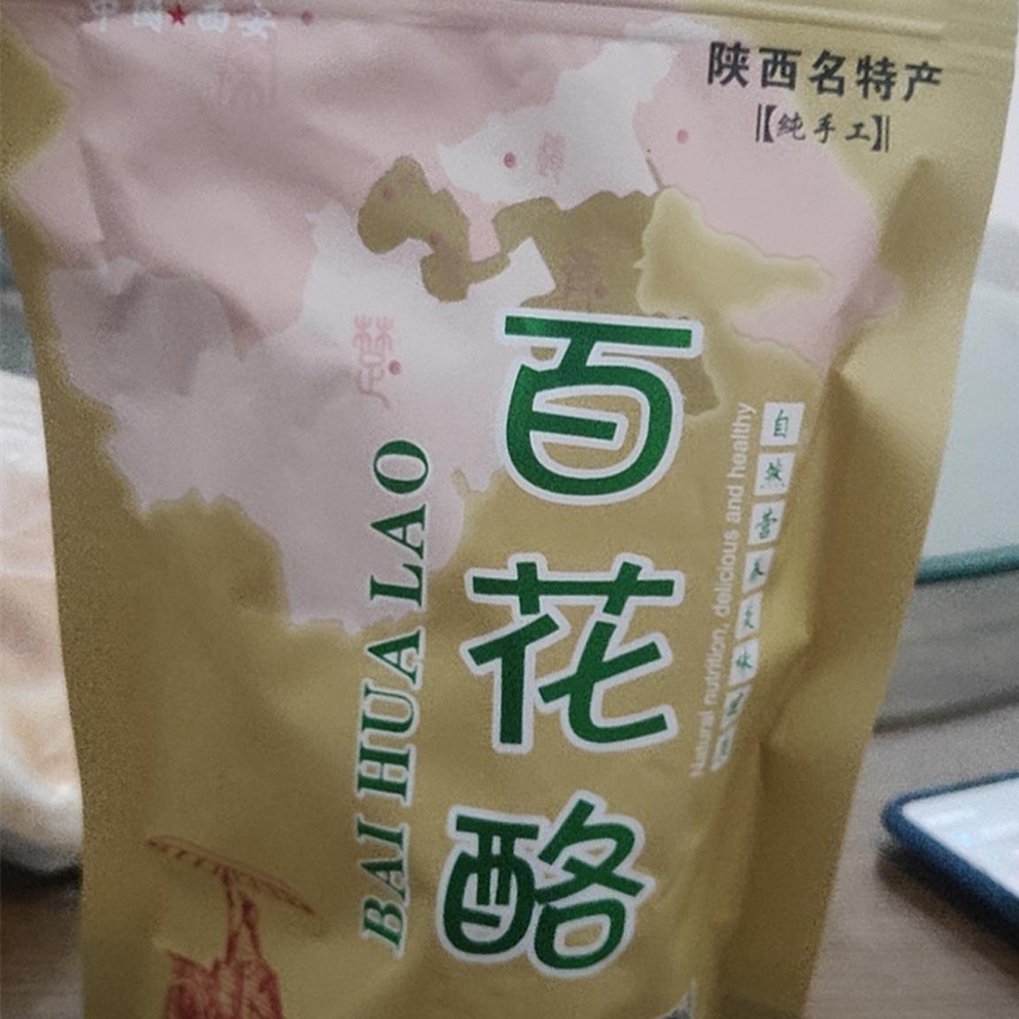 陕西西安特产百花酥奶酪手作雪花酥纯手工贵妃酥特色美食年货糖果