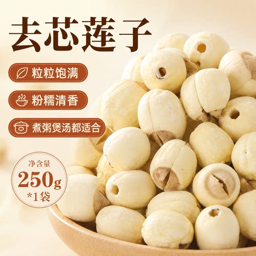 正宗湘潭莲子干货特级官方旗舰店去芯新货白莲子银耳莲子粥煲汤用
