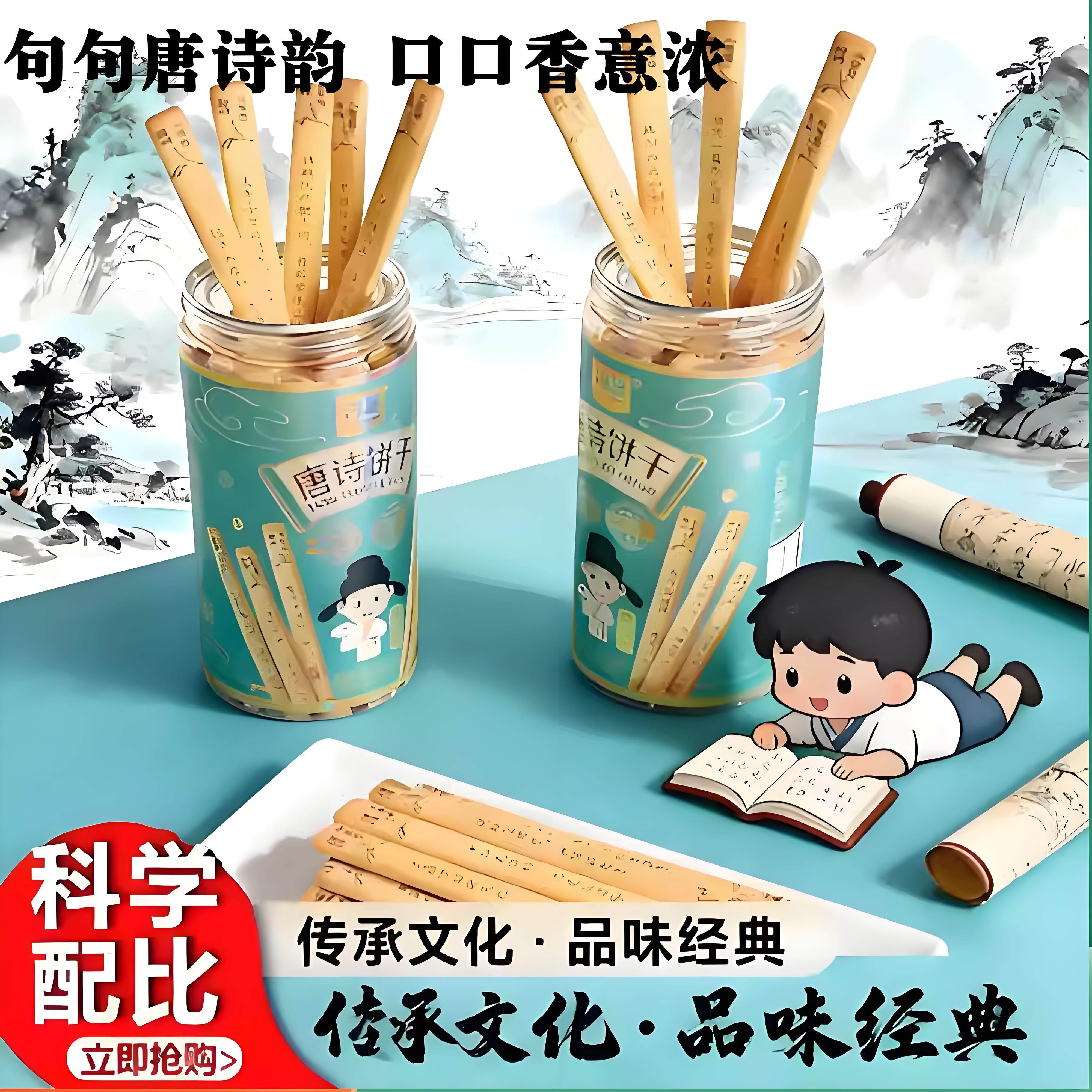 唐诗饼干纯顿黄油古诗词饼干抽签饼干无添加学生儿童早教益智聚会