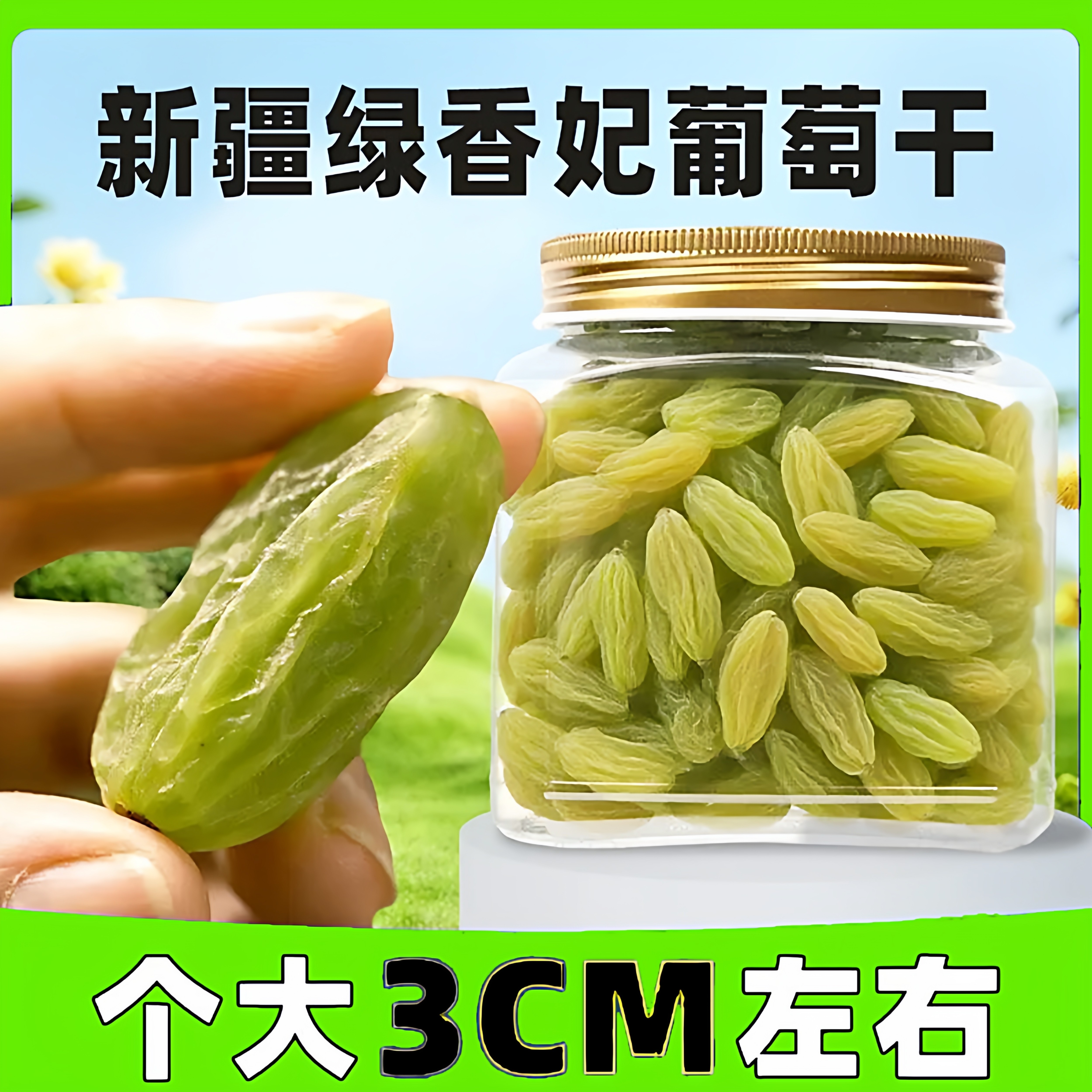 2025年新货葡萄干孕妇儿童可食用绿红香妃王葡萄新疆富钾蜜饯果干