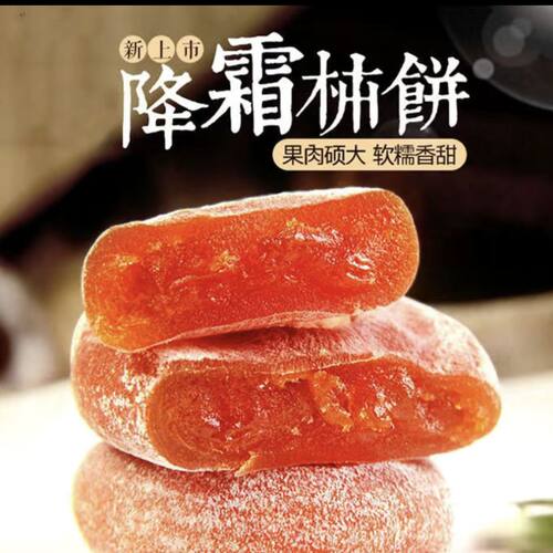 富平吊柿饼官方旗舰店特级奶油流心小包装正宗陜西霜降大自然柿饼