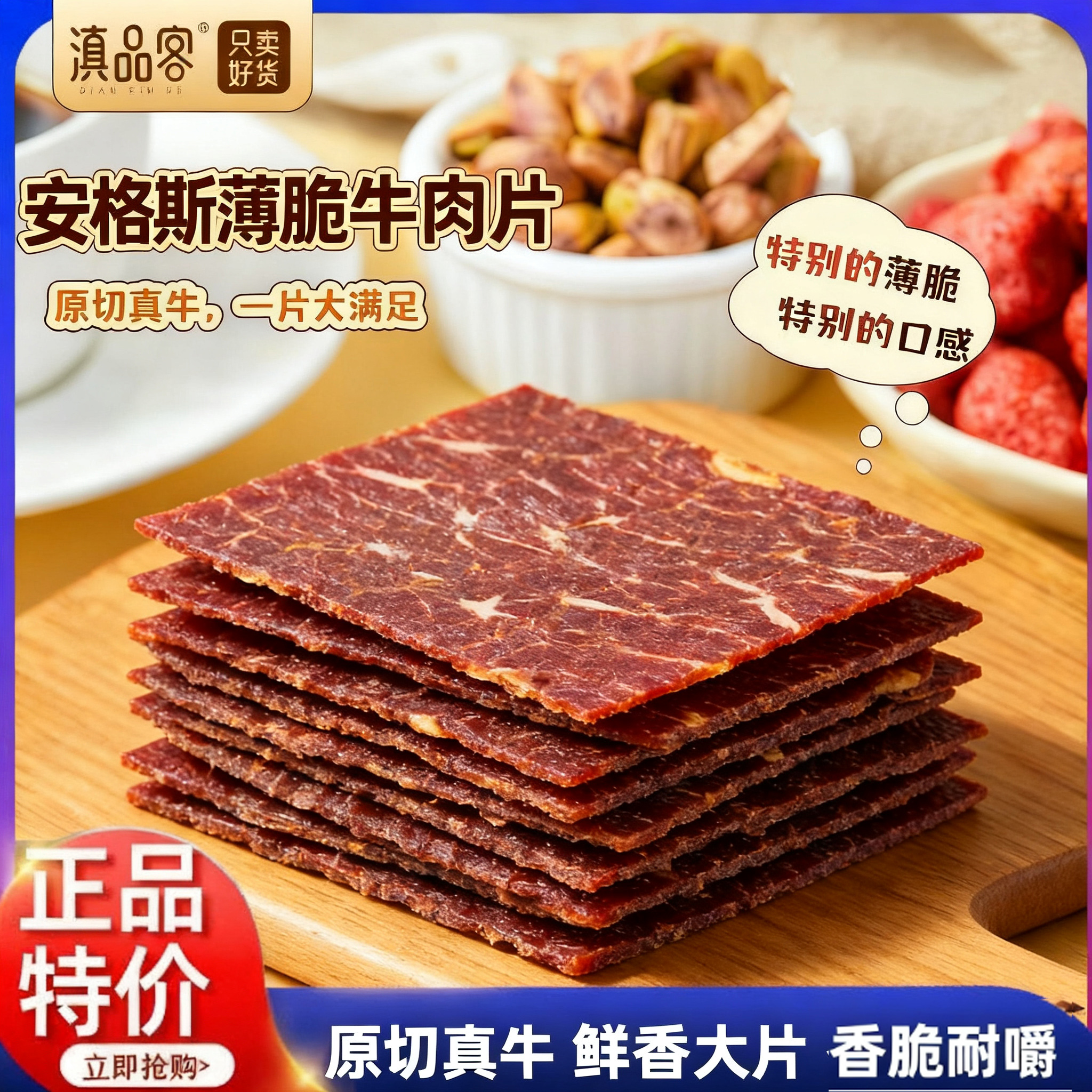 安格斯薄脆牛肉片高蛋白原切风干牛肉脆片健身解馋零食小吃旗舰店