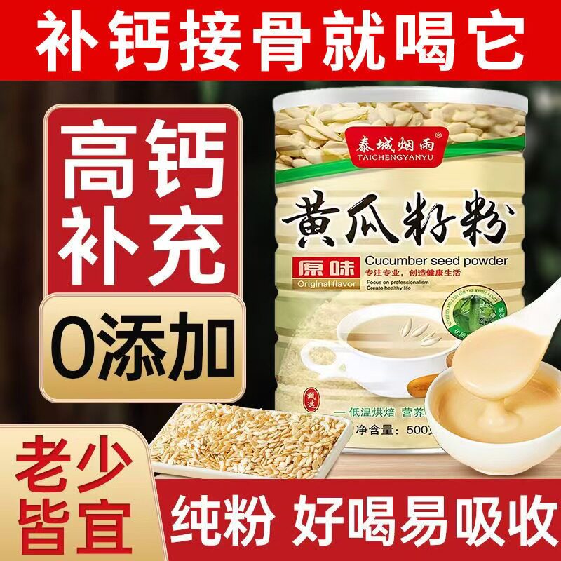 食用黄瓜籽粉补钙骨生熟黄瓜籽纯粉黄瓜子粉500g东北老黄瓜籽子