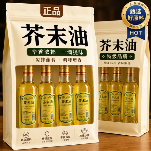 正宗芥末油凉拌官方旗舰店老式小瓶家用做日式料理材料配料寿司