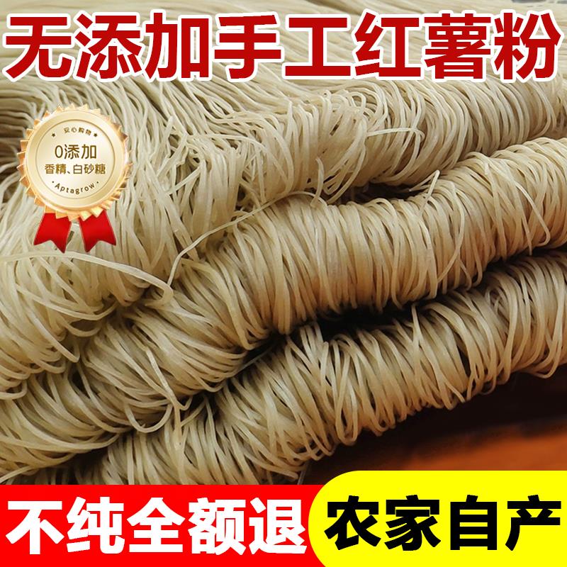 正宗纯手工无添加红薯粉条河南农家特产红薯粉地瓜粉细粉粉丝炒菜