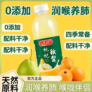 枇杷炖梨果汁饮料官方旗舰店清爽润肺新鲜饮品低卡0脂健康鲜美冰