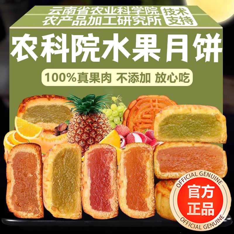 广式水果月饼多口味草莓凤梨哈密瓜香橙馅中秋月饼点心整箱